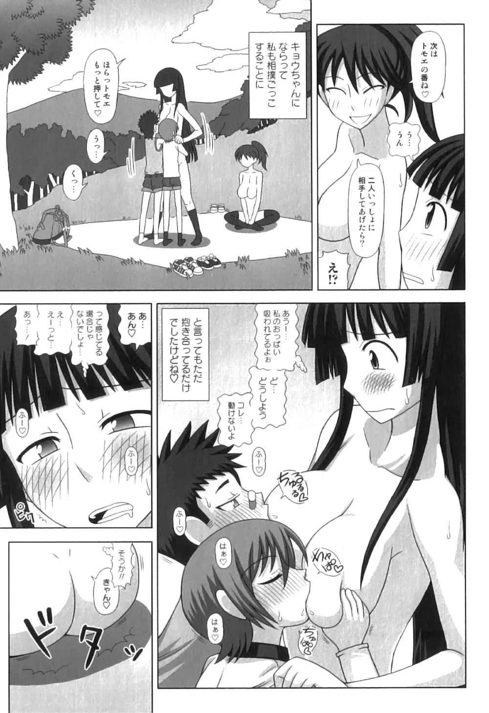 ふたろま ふたなり露出マニア Page.211