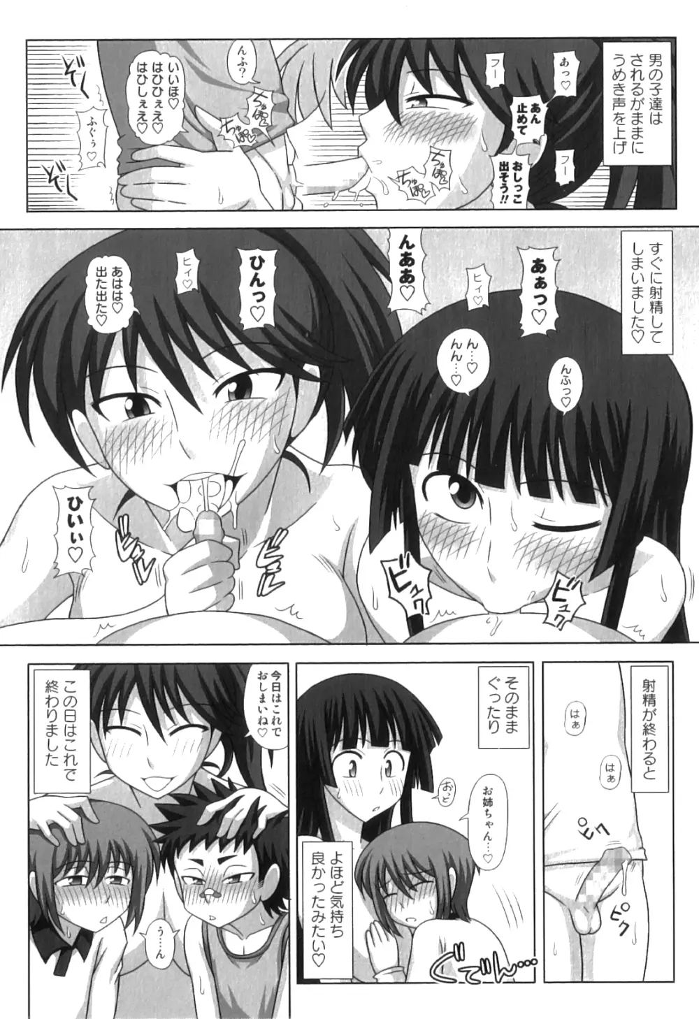 ふたろま ふたなり露出マニア Page.218