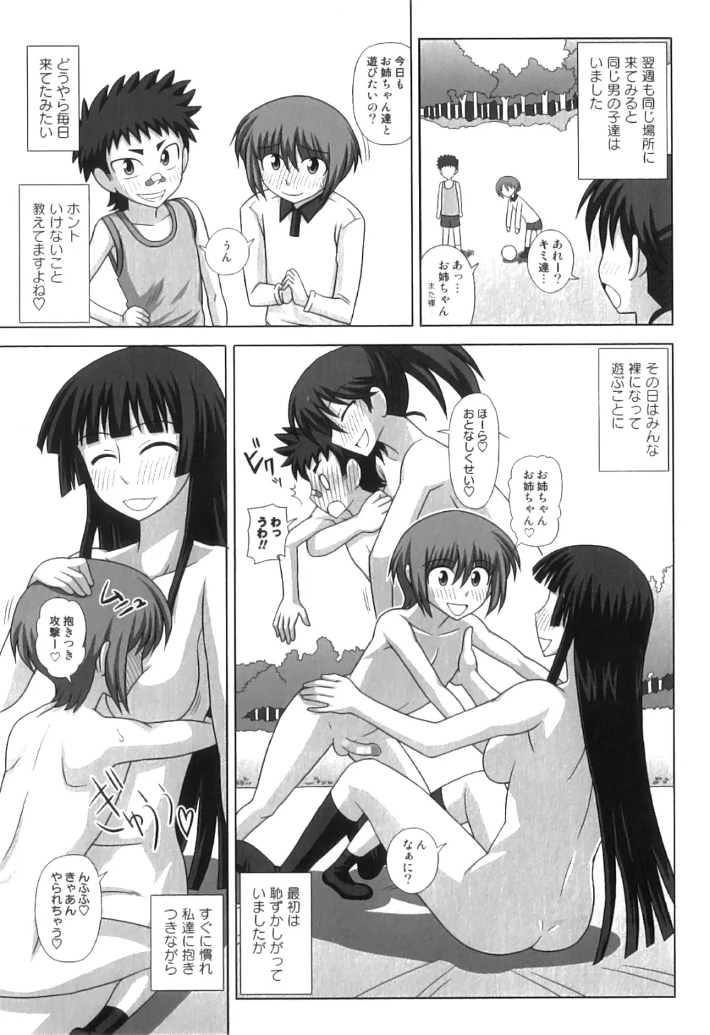 ふたろま ふたなり露出マニア Page.219