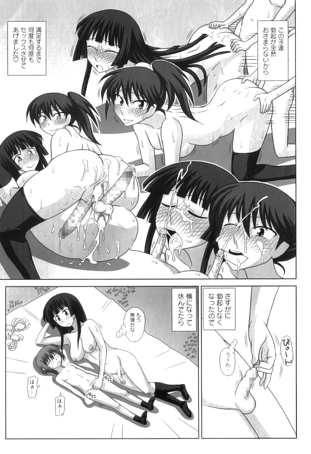 ふたろま ふたなり露出マニア Page.229