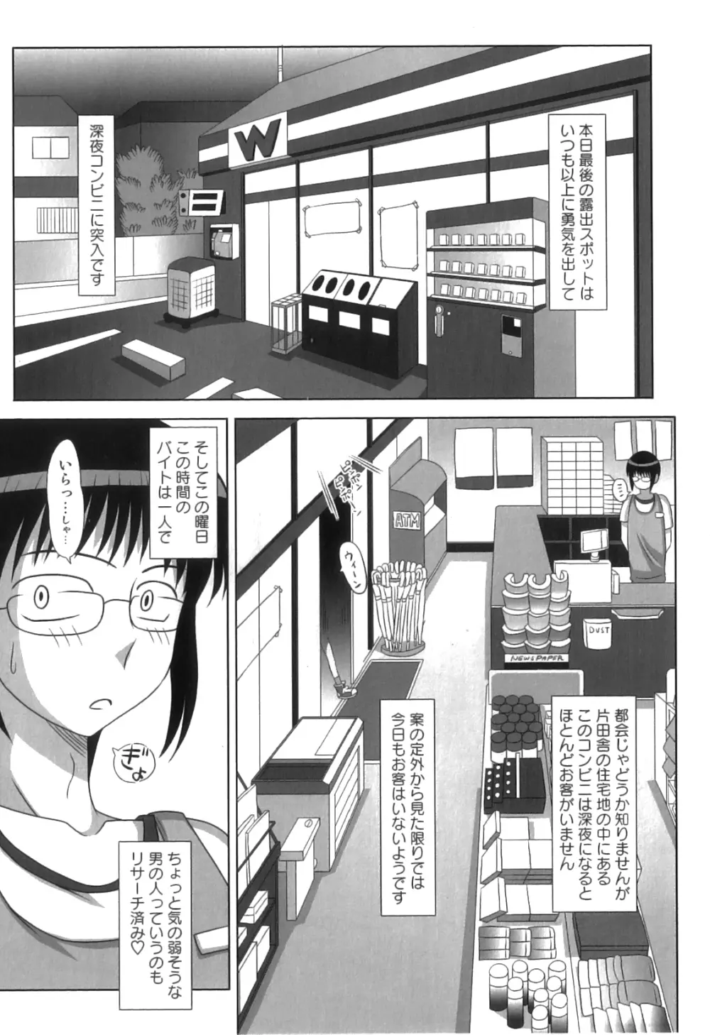 ふたろま ふたなり露出マニア Page.31