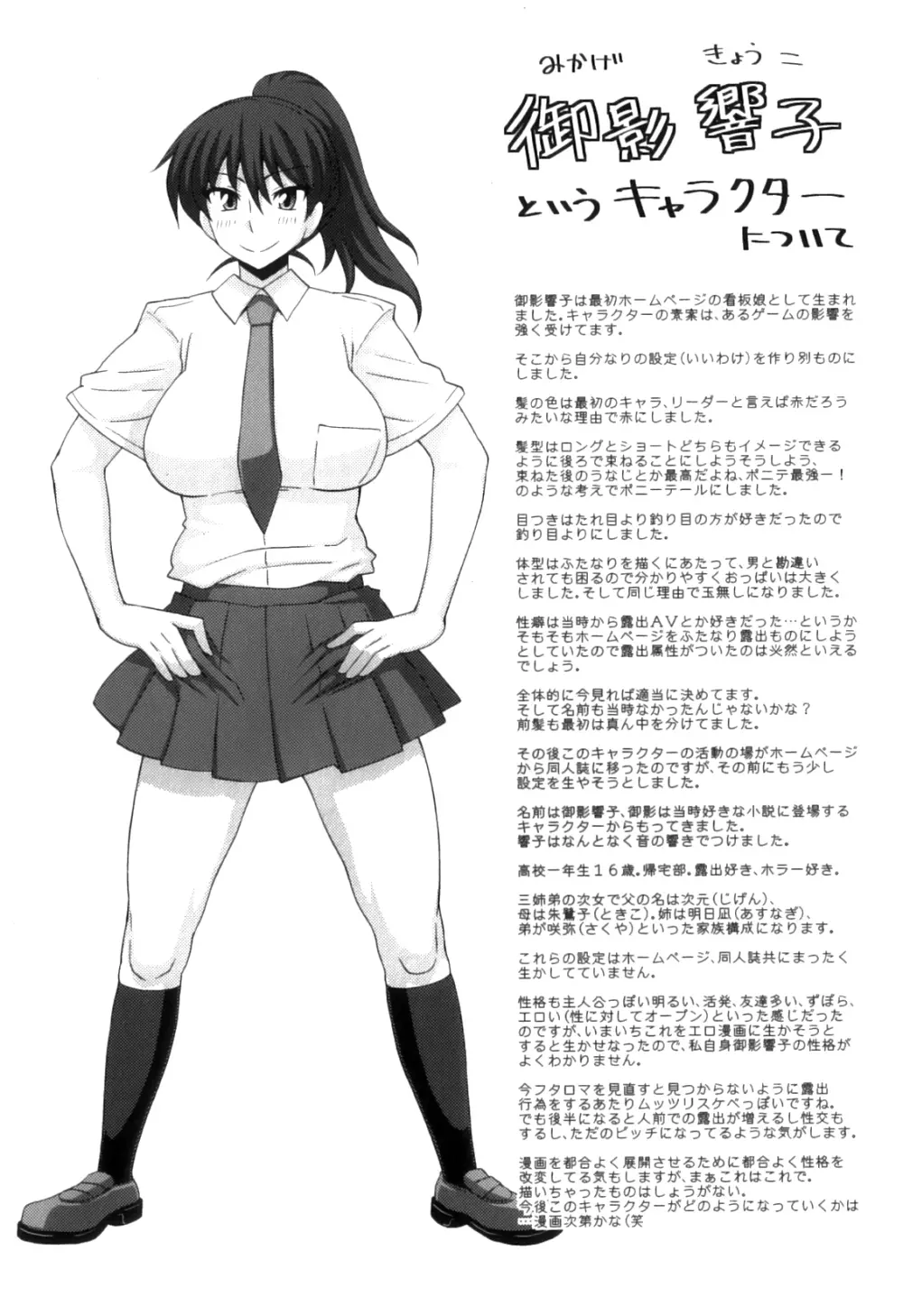 ふたろま ふたなり露出マニア Page.42