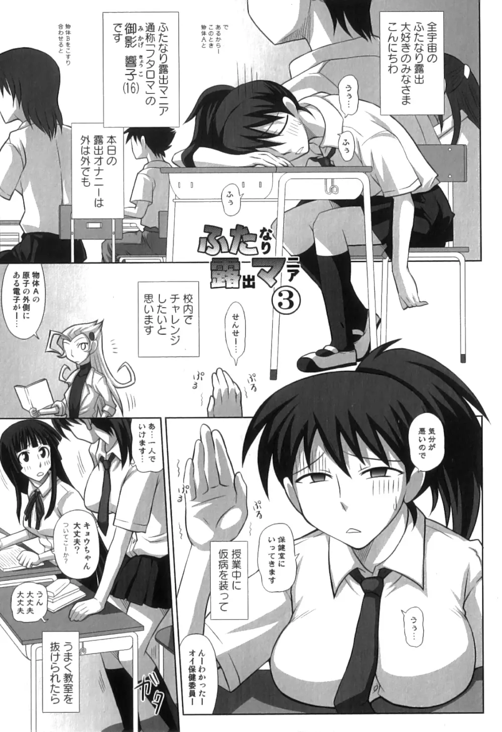 ふたろま ふたなり露出マニア Page.43