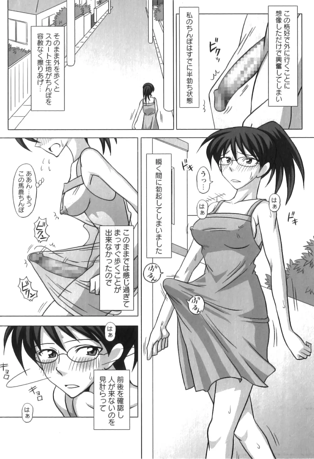 ふたろま ふたなり露出マニア Page.8