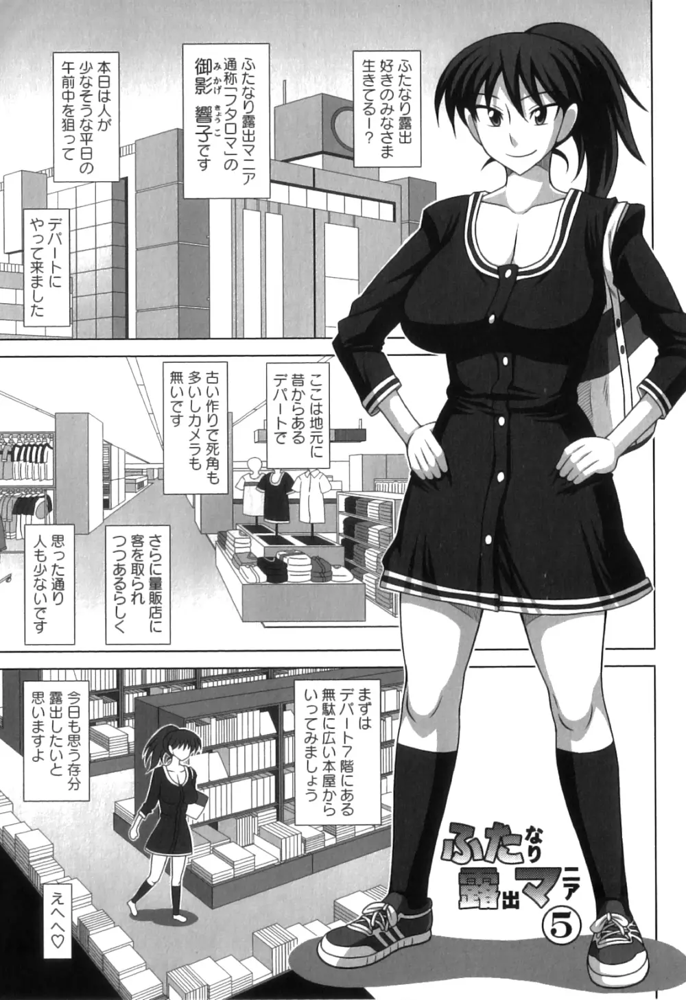 ふたろま ふたなり露出マニア Page.85