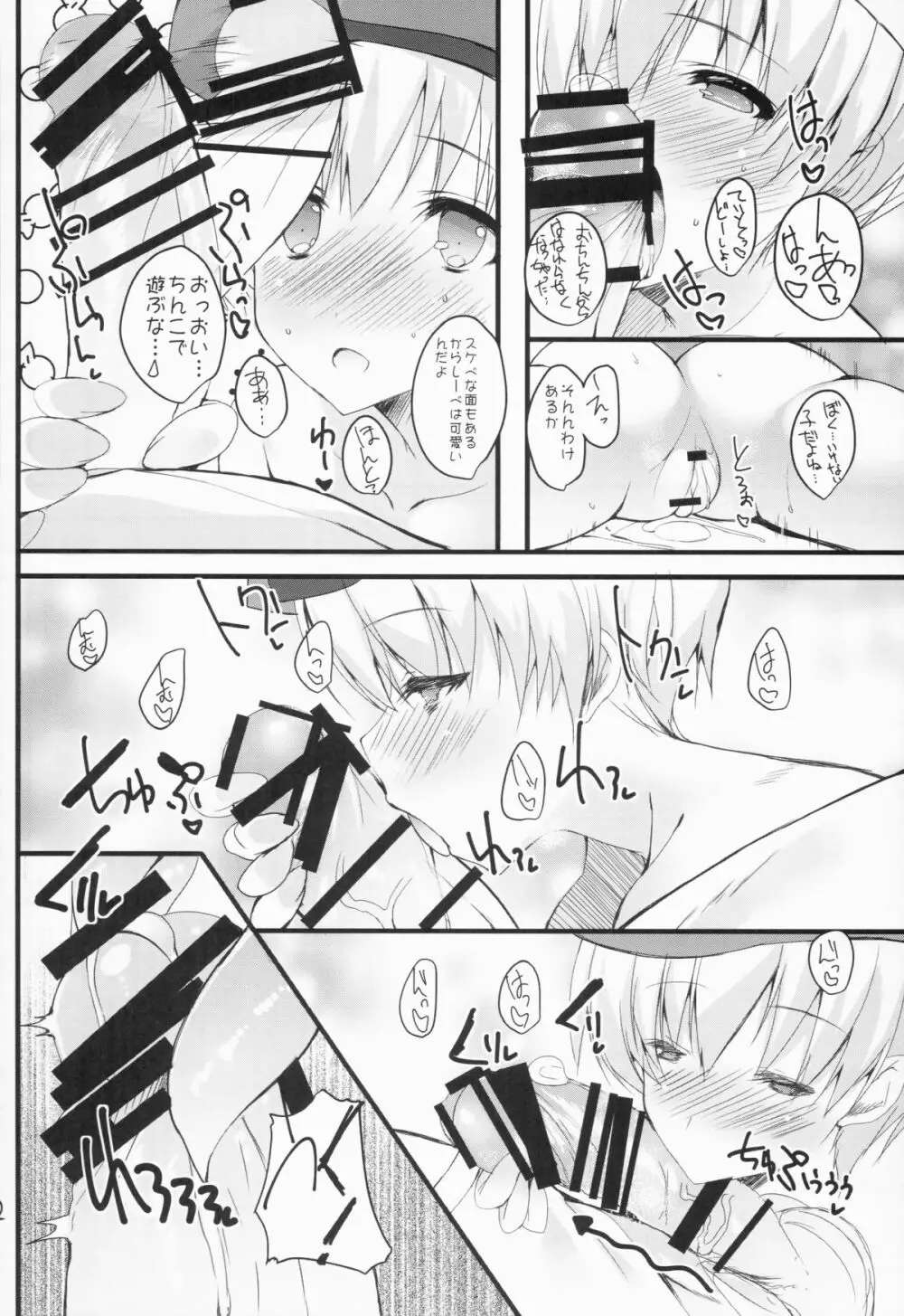 想い人撃沈す Page.11