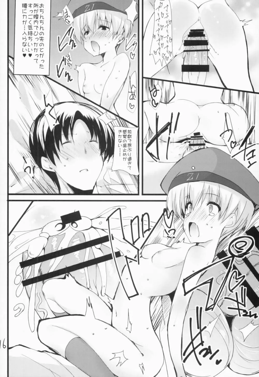 想い人撃沈す Page.15