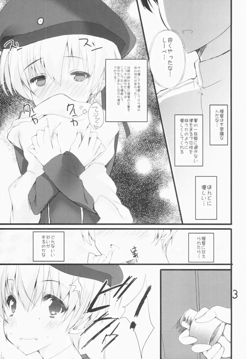 想い人撃沈す Page.2