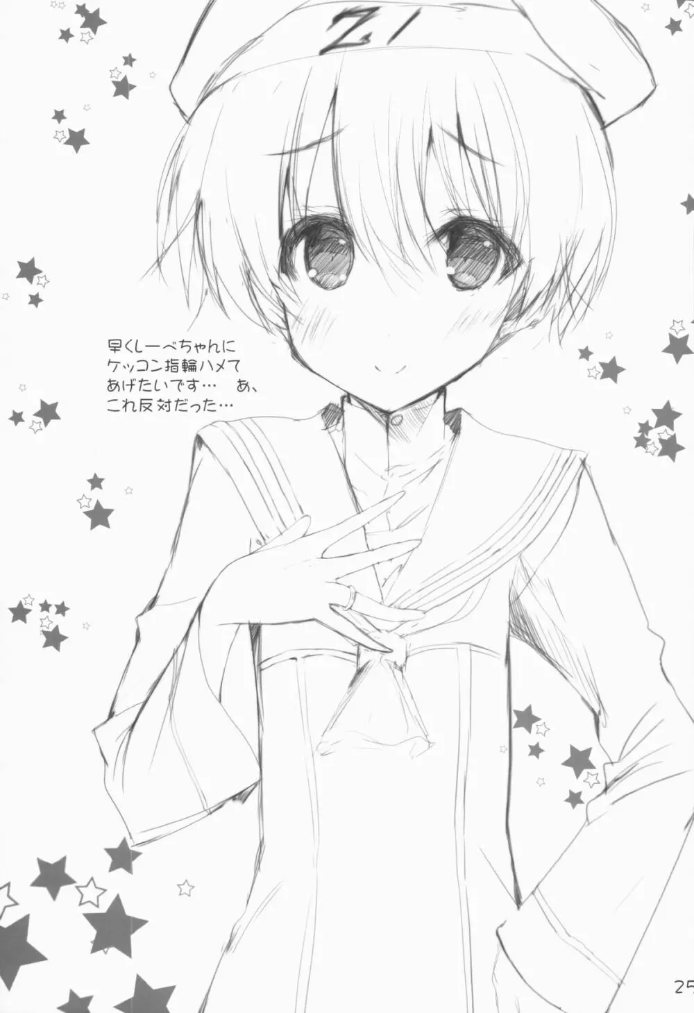 想い人撃沈す Page.24