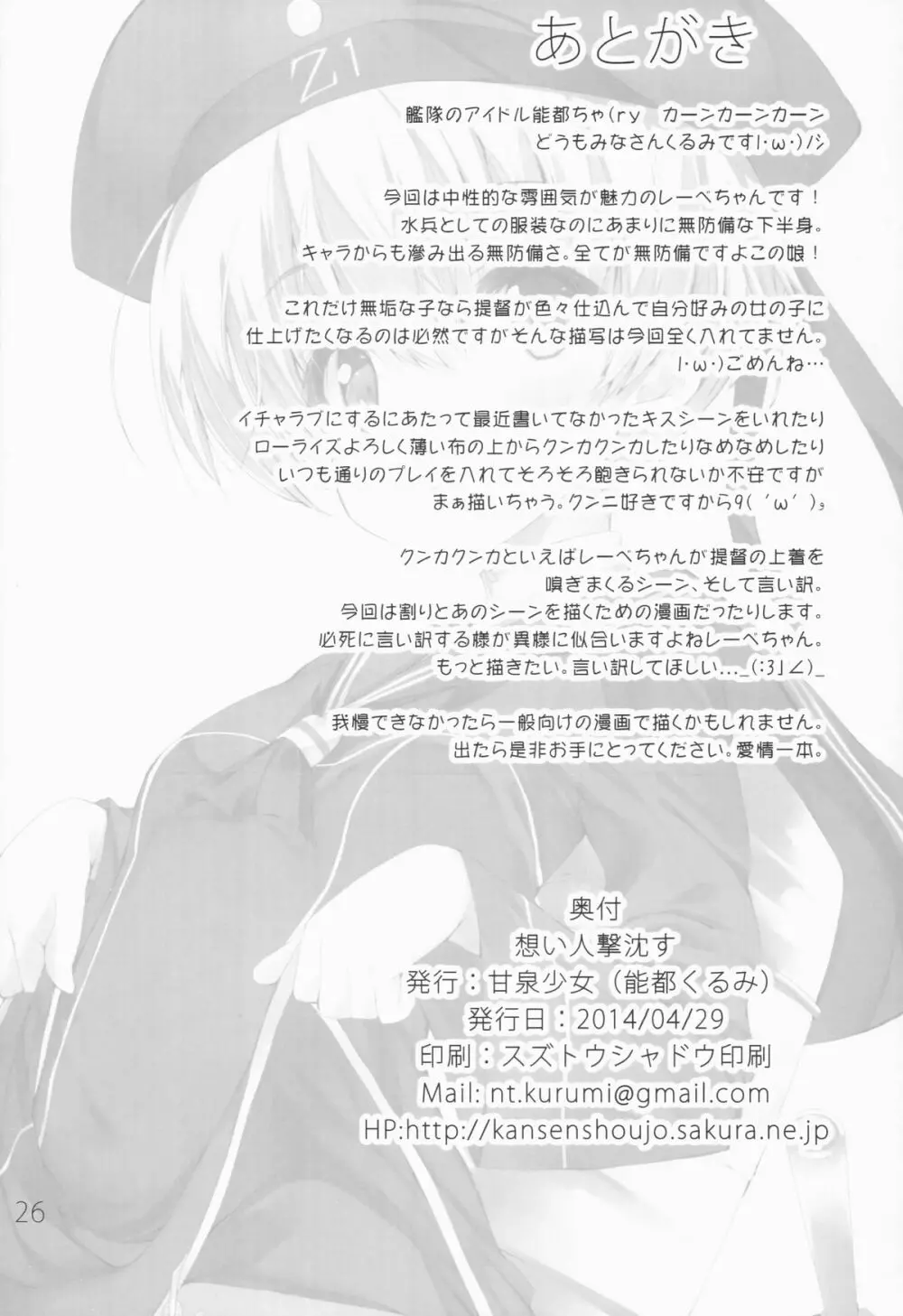 想い人撃沈す Page.25