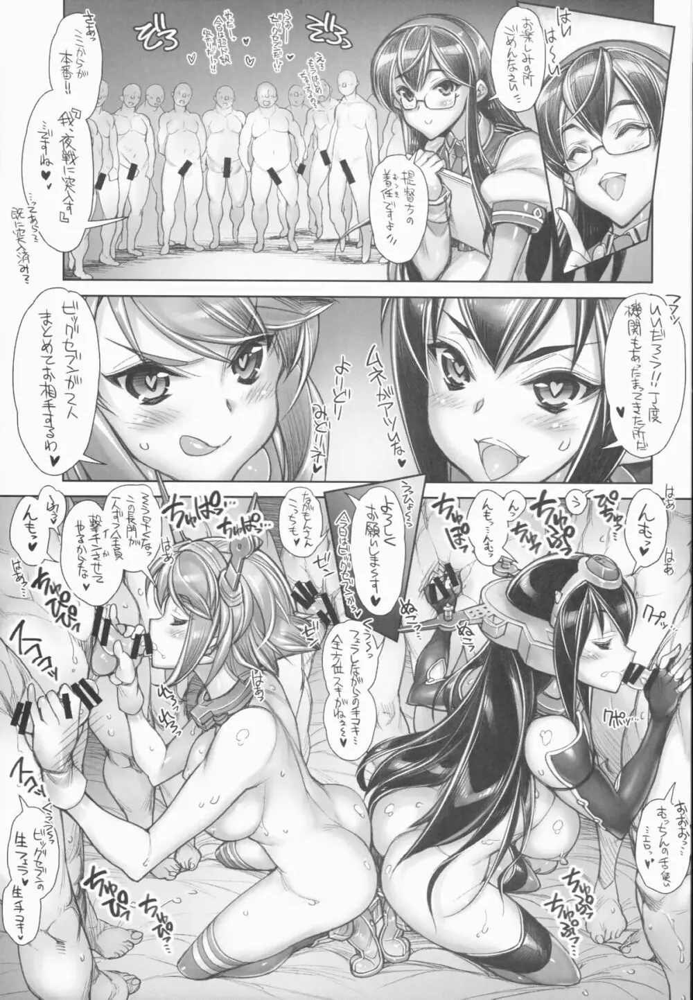 (COMIC1☆8) [かしわ屋 (ひよひよ)] 姦これ-SEX FLEET COLLECTION- 長門・陸奥 (艦隊これくしょん-艦これ-) Page.15