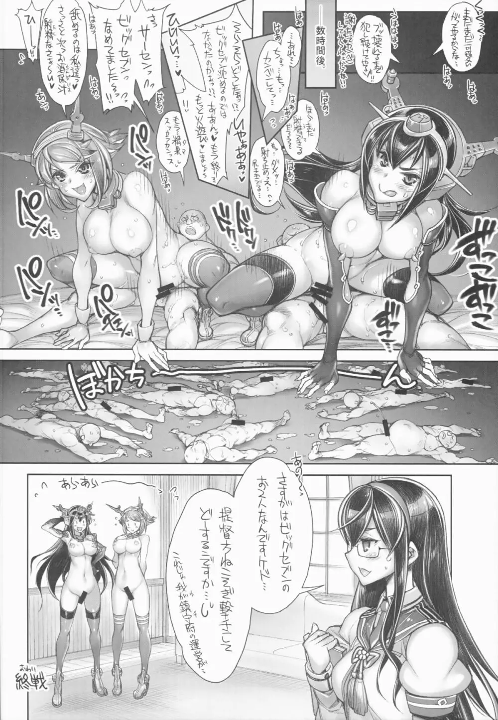 (COMIC1☆8) [かしわ屋 (ひよひよ)] 姦これ-SEX FLEET COLLECTION- 長門・陸奥 (艦隊これくしょん-艦これ-) Page.20