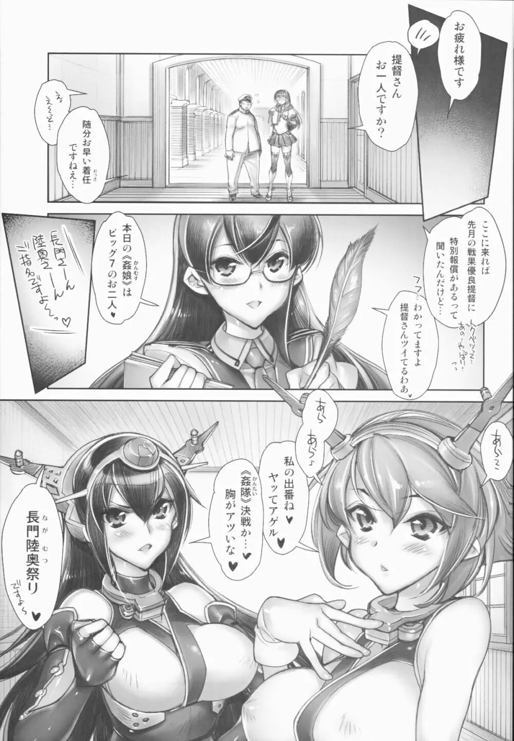 (COMIC1☆8) [かしわ屋 (ひよひよ)] 姦これ-SEX FLEET COLLECTION- 長門・陸奥 (艦隊これくしょん-艦これ-) Page.5