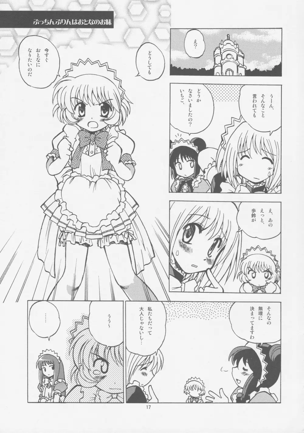 ミルクたっぷりイチゴにキッス2 Page.16