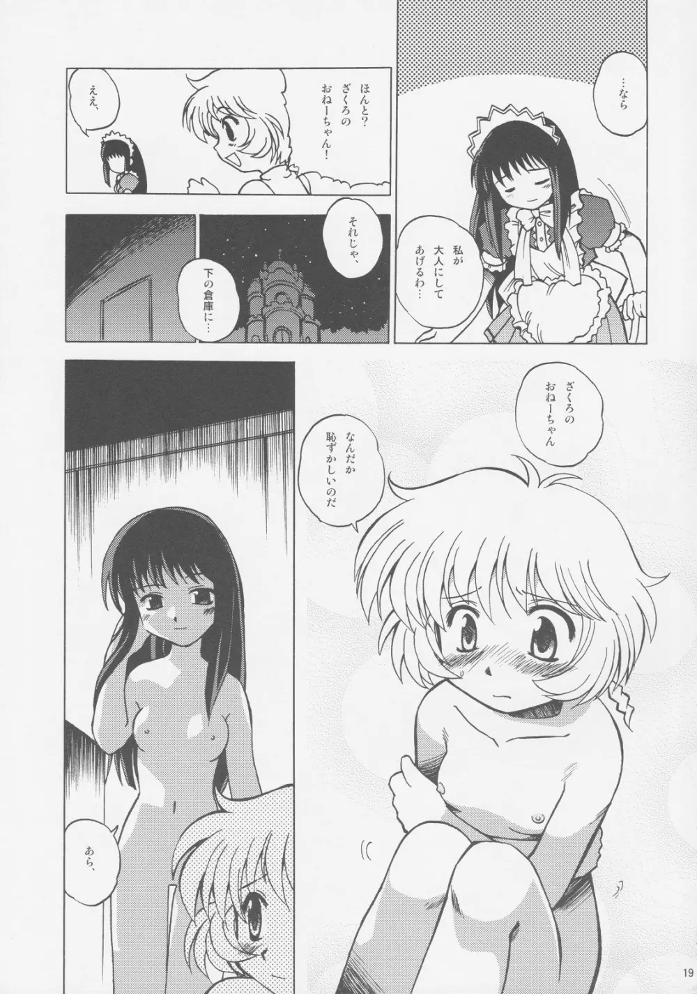 ミルクたっぷりイチゴにキッス2 Page.18