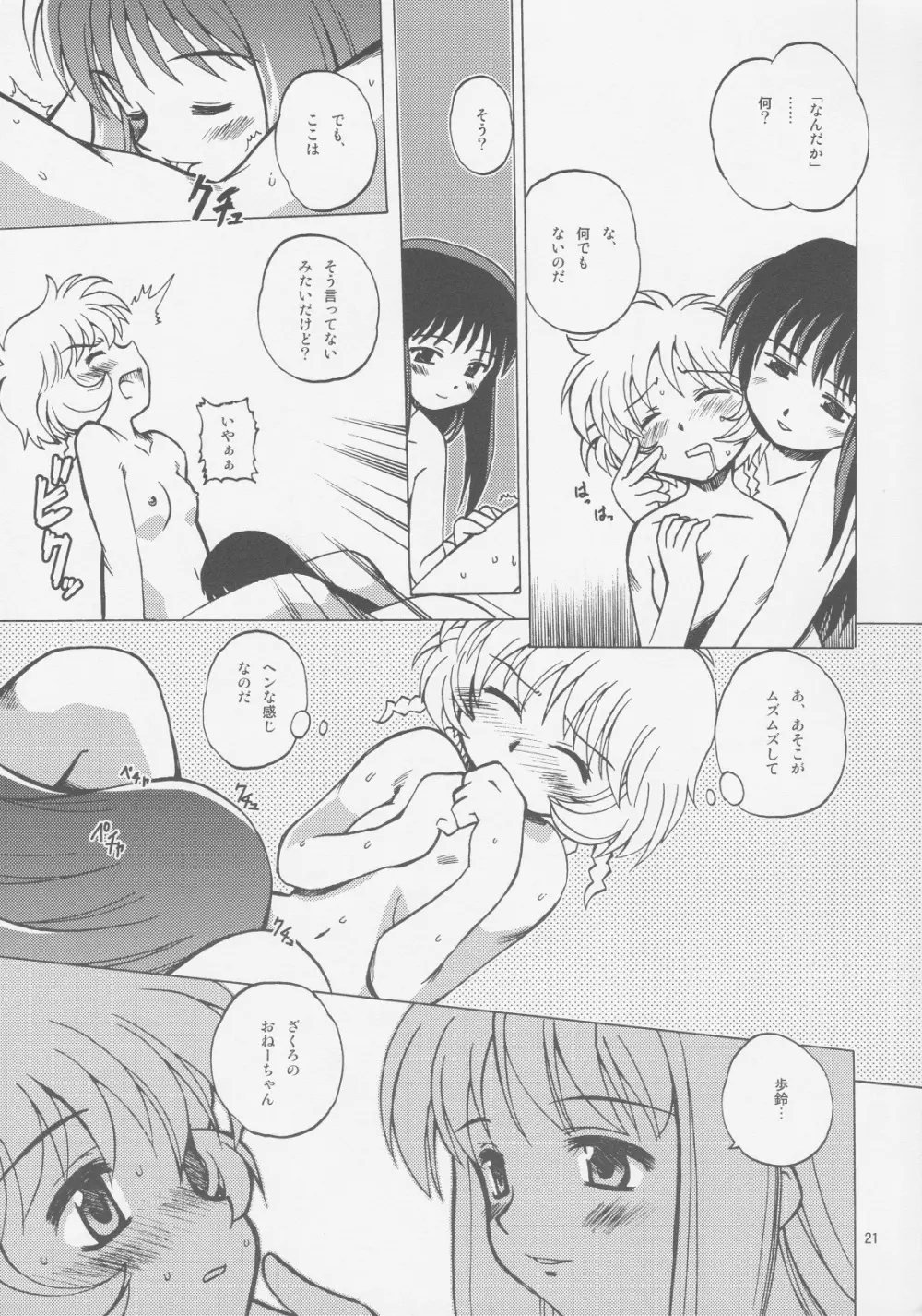 ミルクたっぷりイチゴにキッス2 Page.20