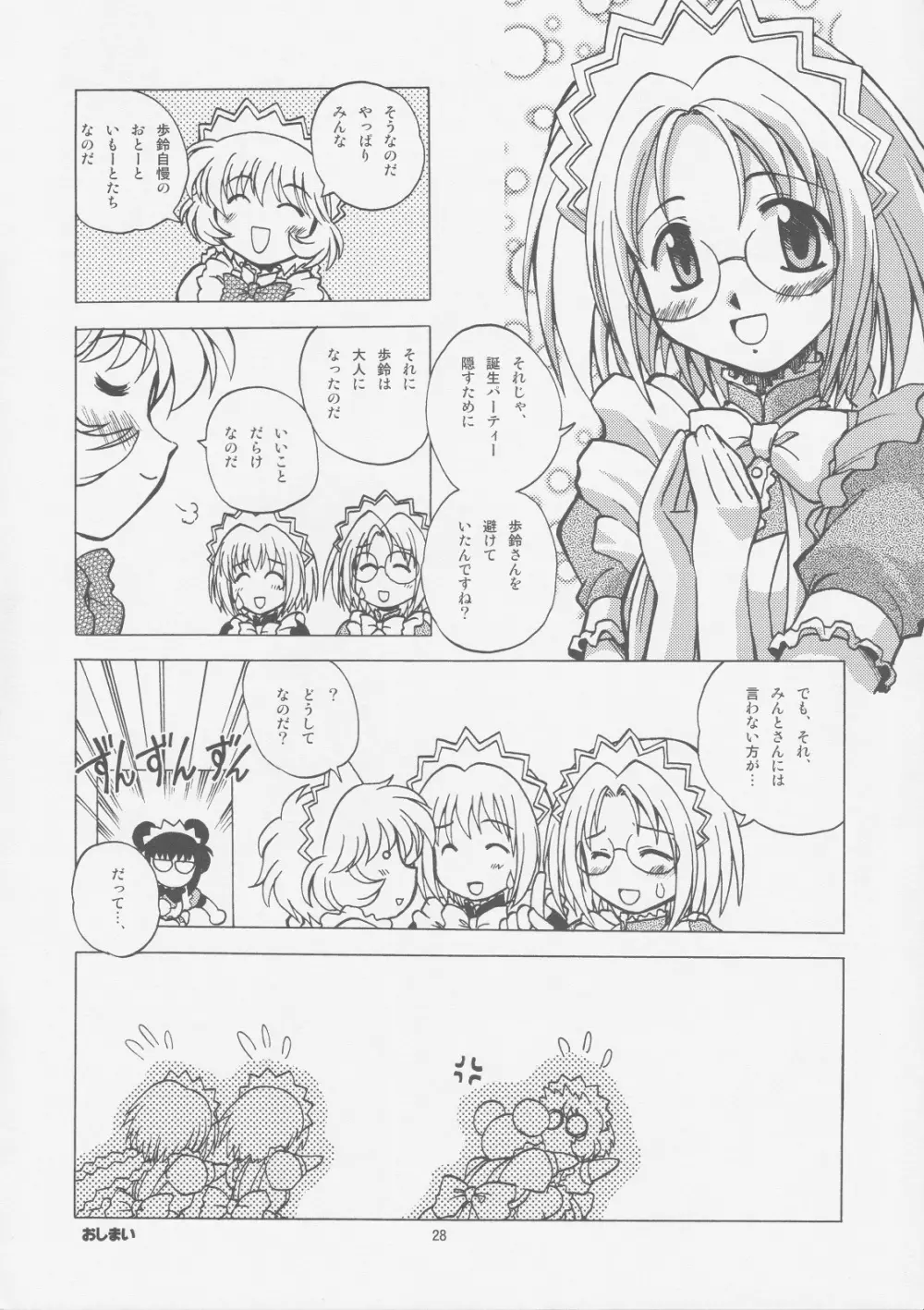 ミルクたっぷりイチゴにキッス2 Page.27