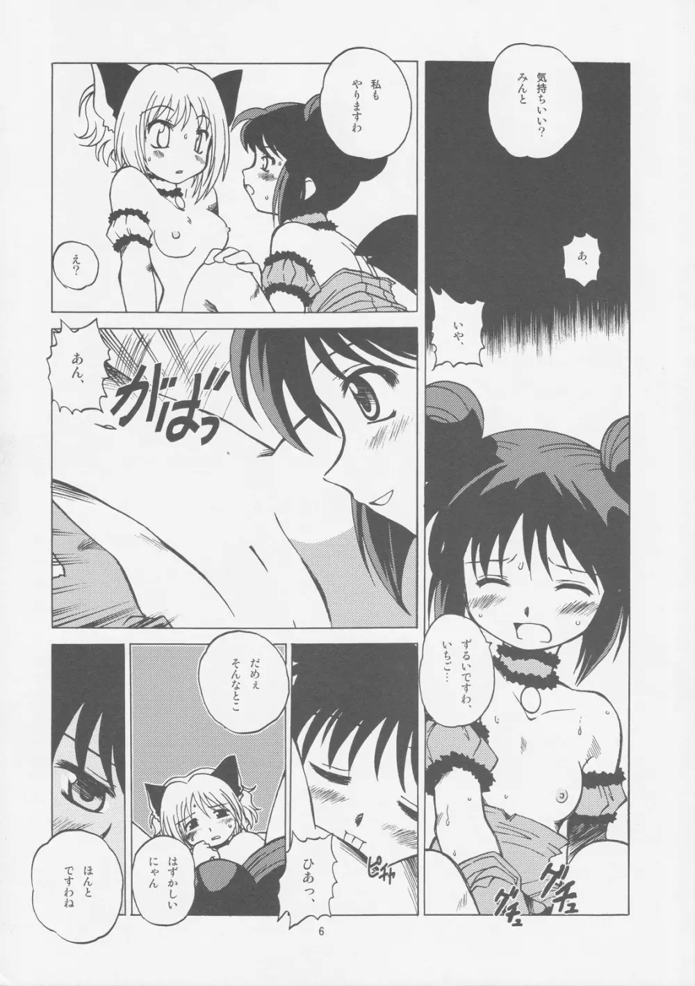 ミルクたっぷりイチゴにキッス2 Page.5