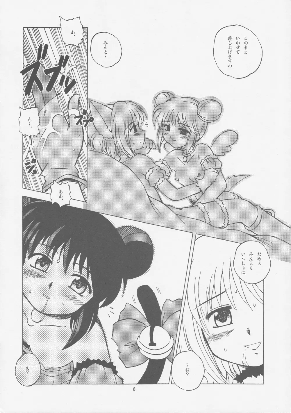 ミルクたっぷりイチゴにキッス2 Page.7