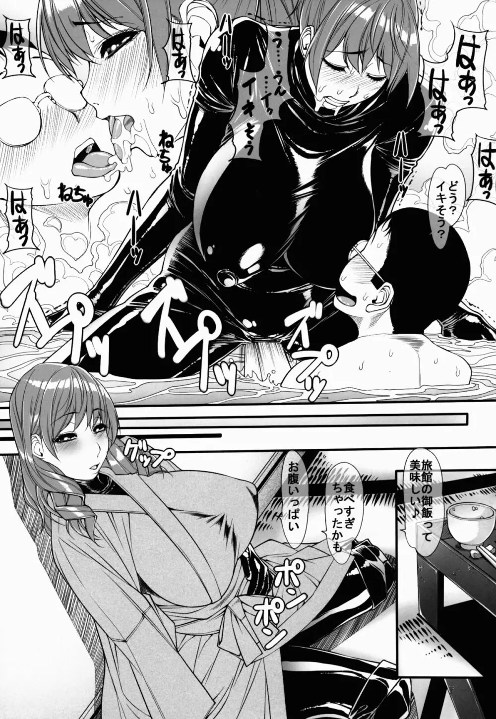 黒石りんごリクエスト同人誌壱 Page.31