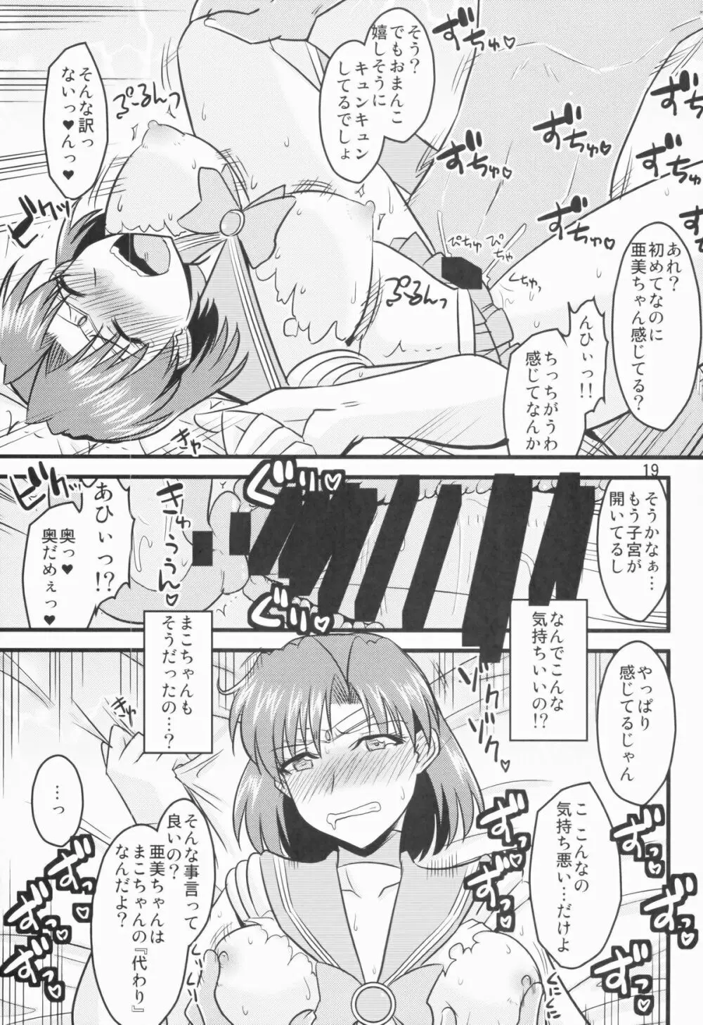 水木の娘。 Page.19