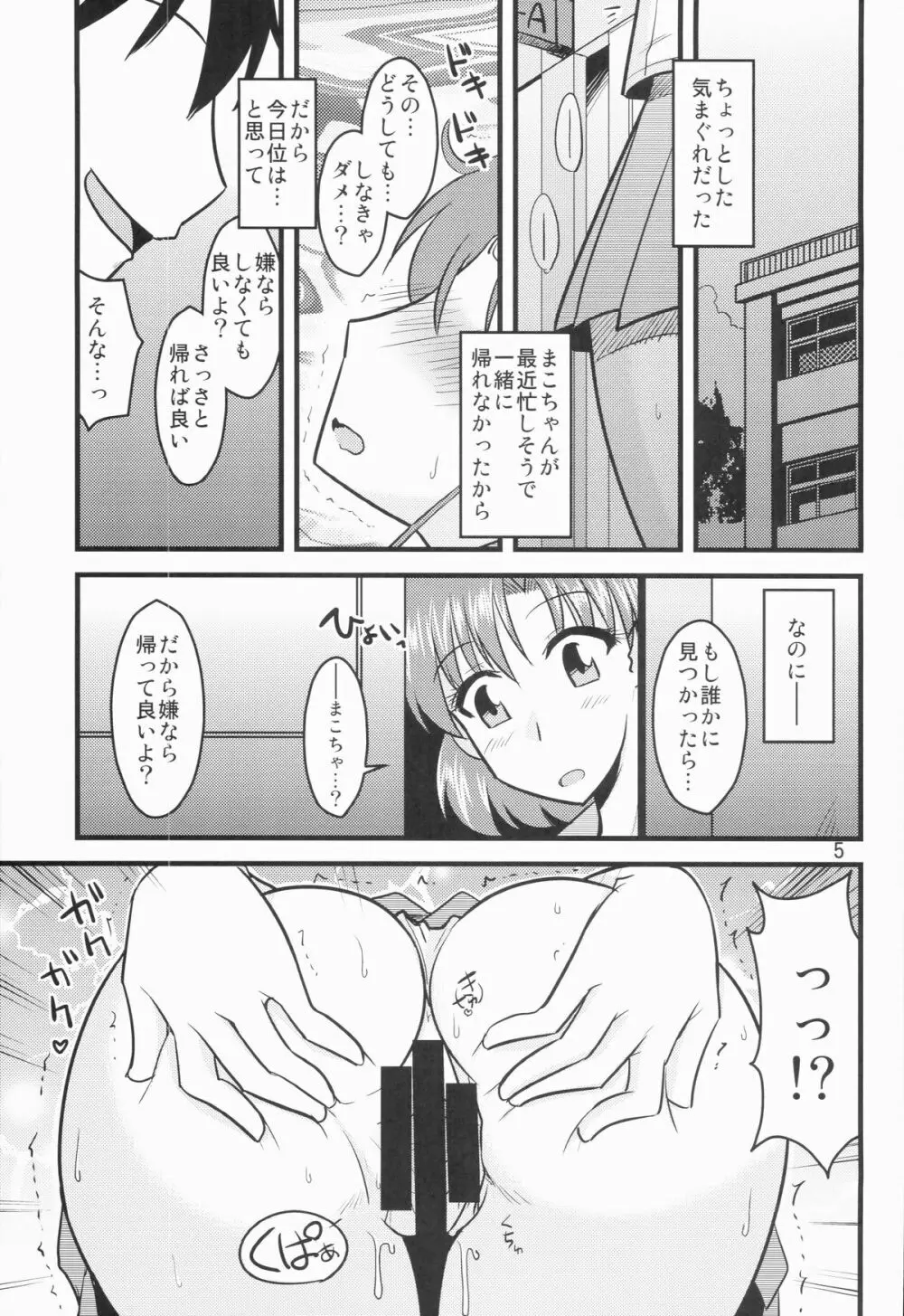 水木の娘。 Page.5