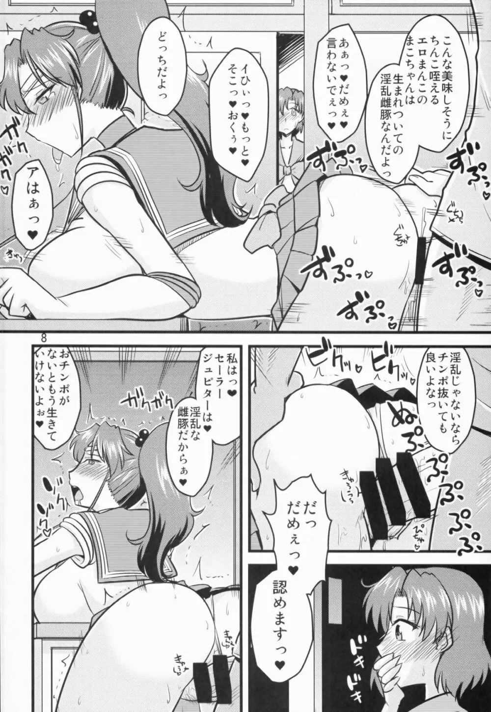 水木の娘。 Page.8