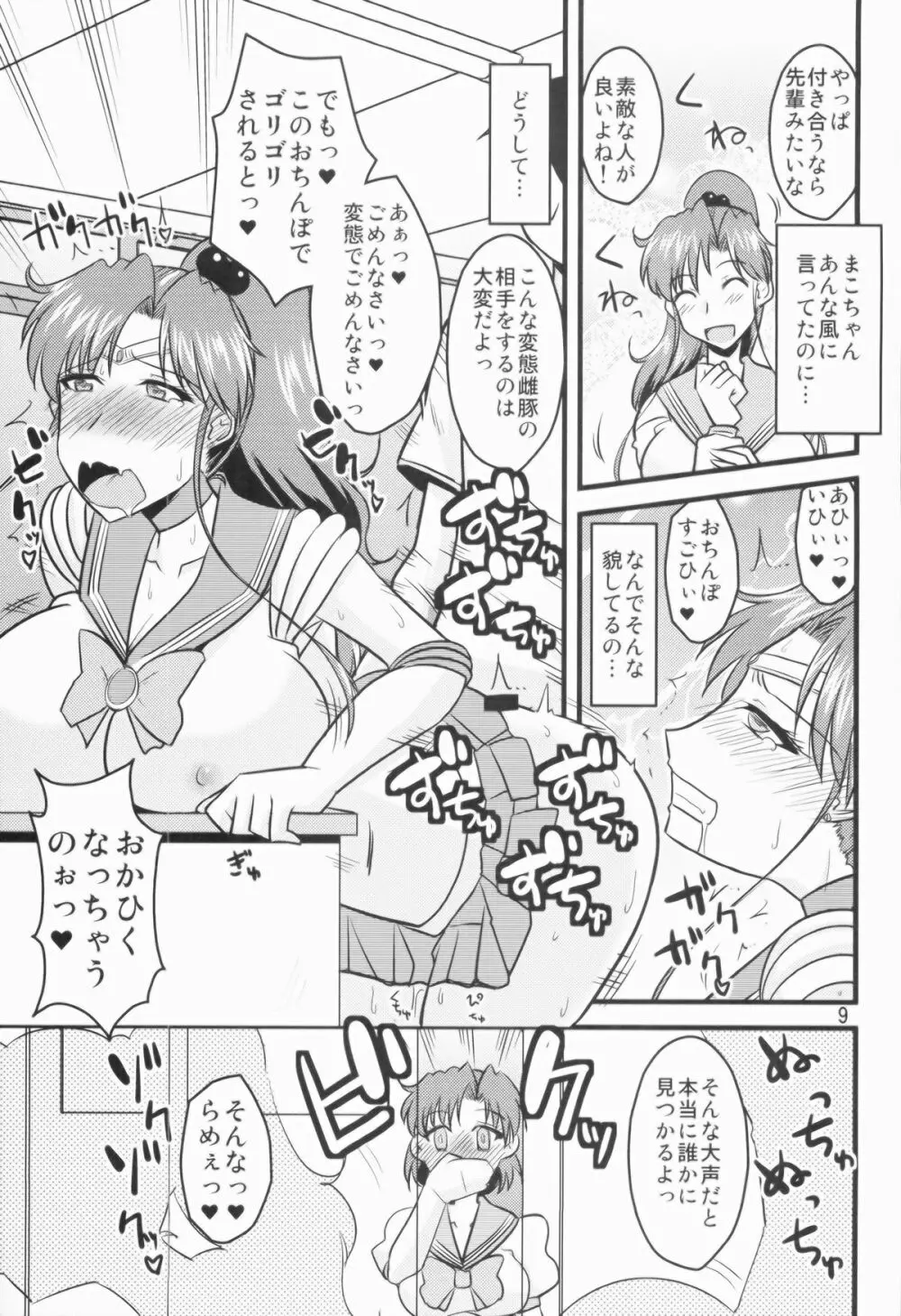 水木の娘。 Page.9