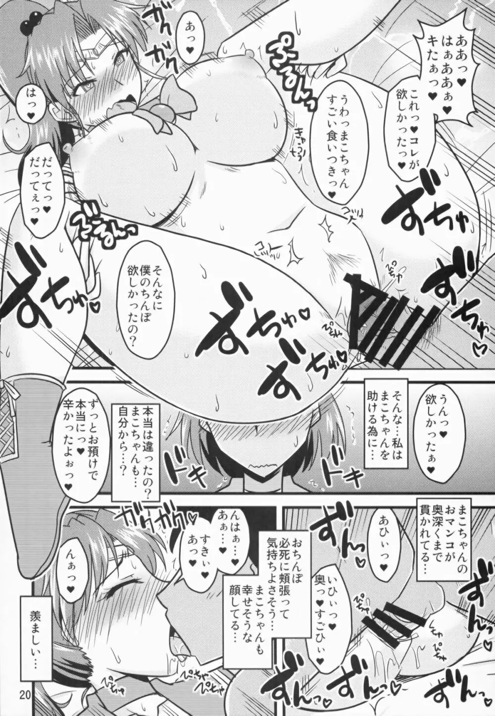 水木の娘。02 Page.20