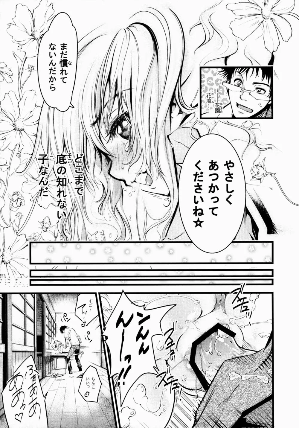 花壇のヒミツ Page.14