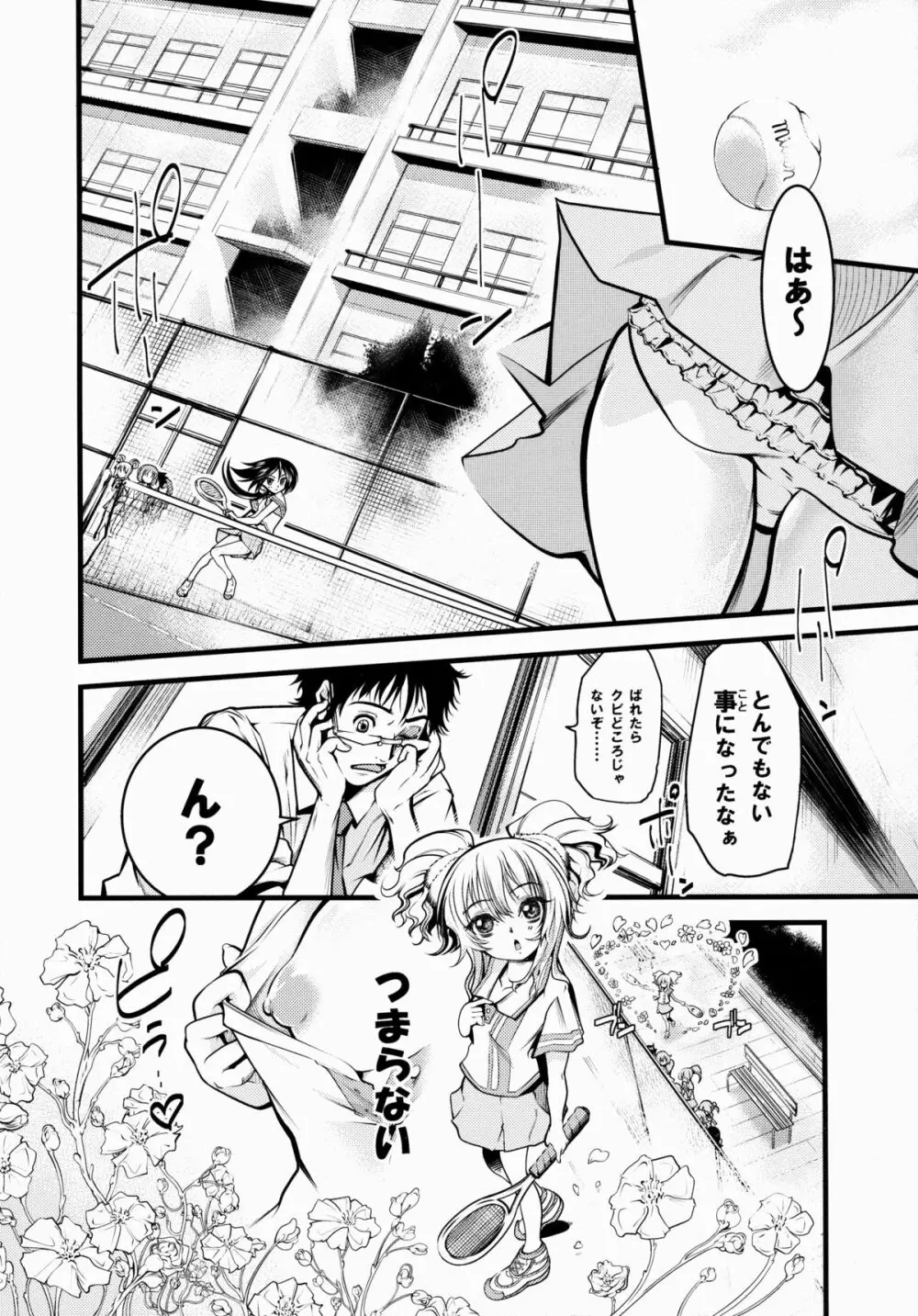 花壇のヒミツ Page.17