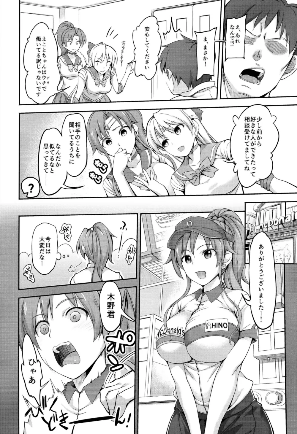 風俗金星と恋愛木星 Page.4