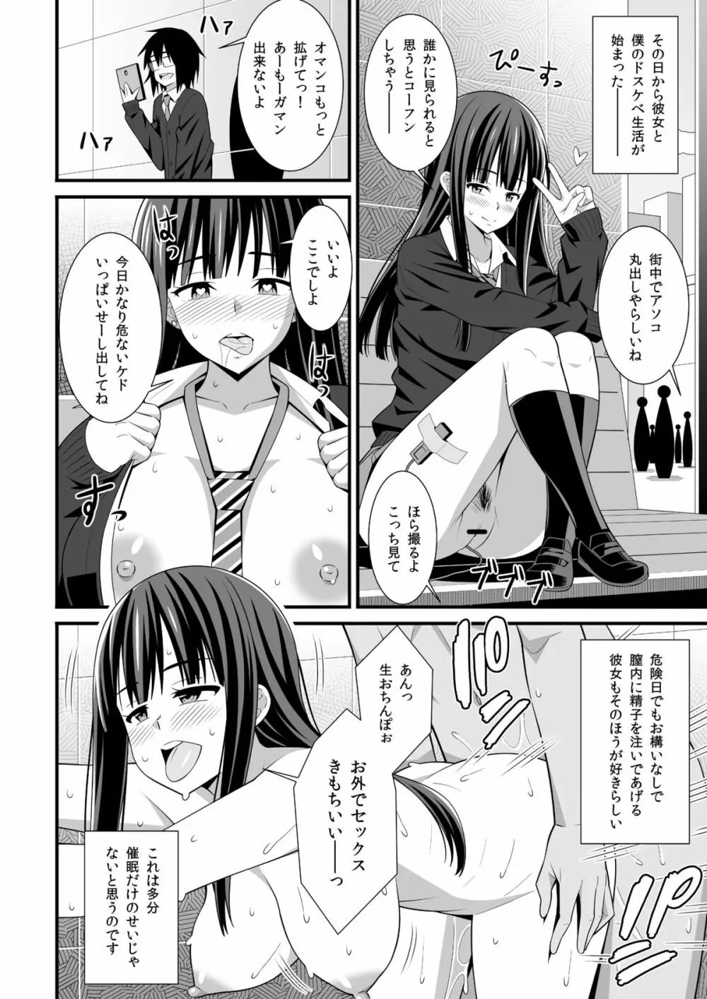 催眠孕女 2 Page.12