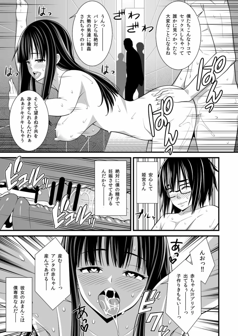 催眠孕女 2 Page.13