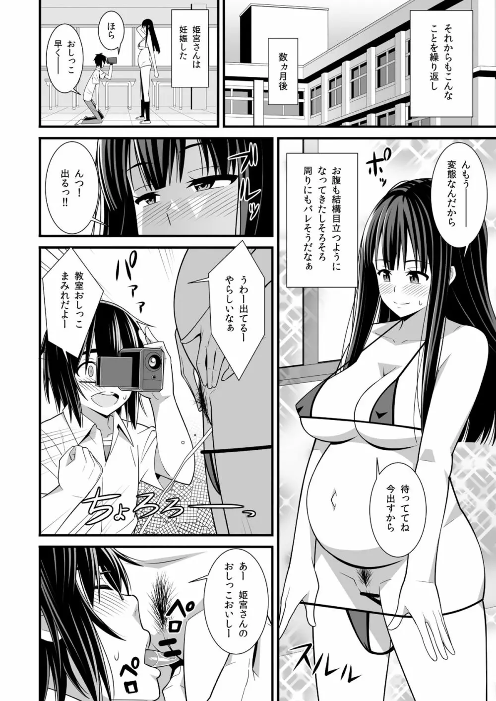 催眠孕女 2 Page.14