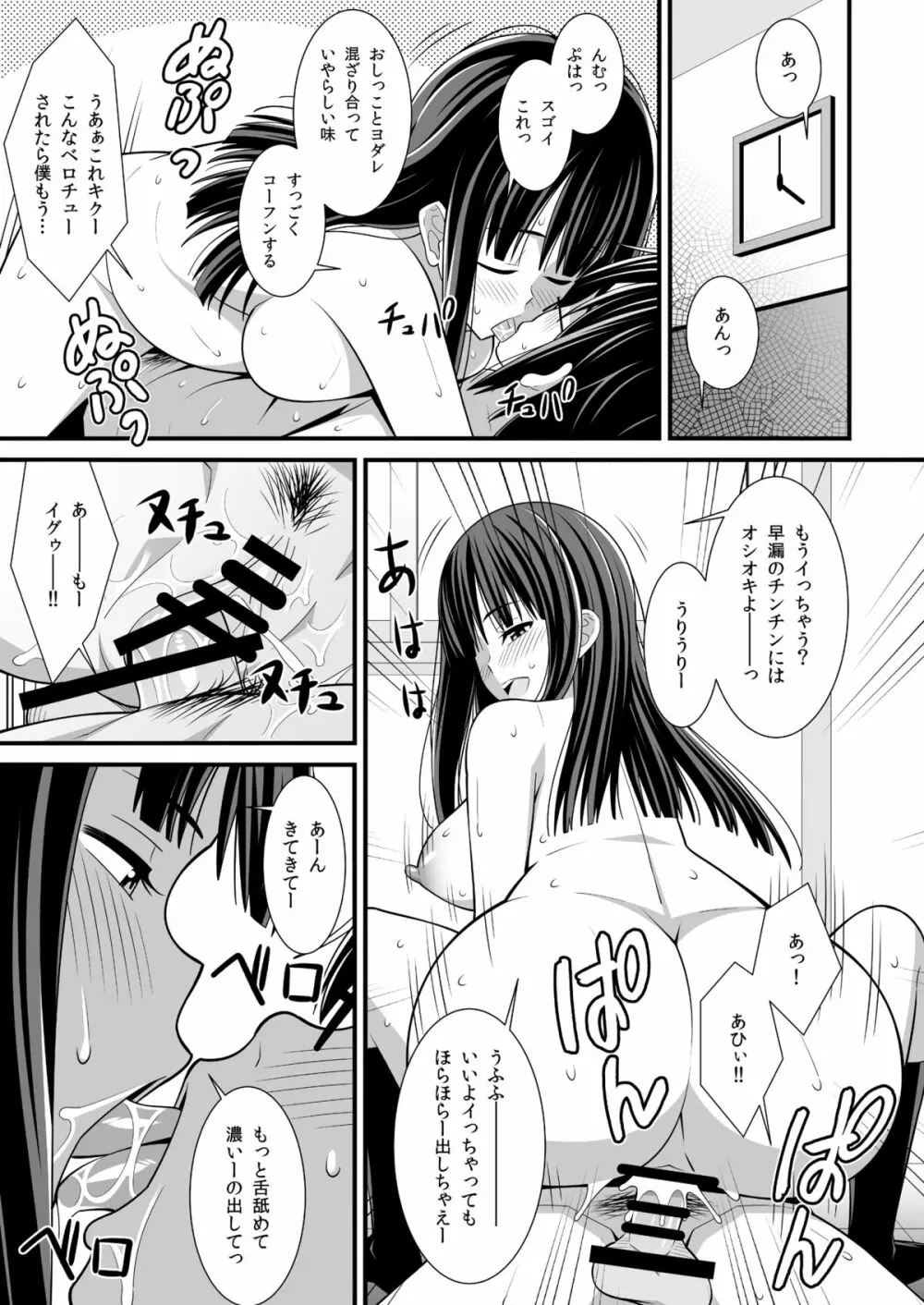 催眠孕女 2 Page.15