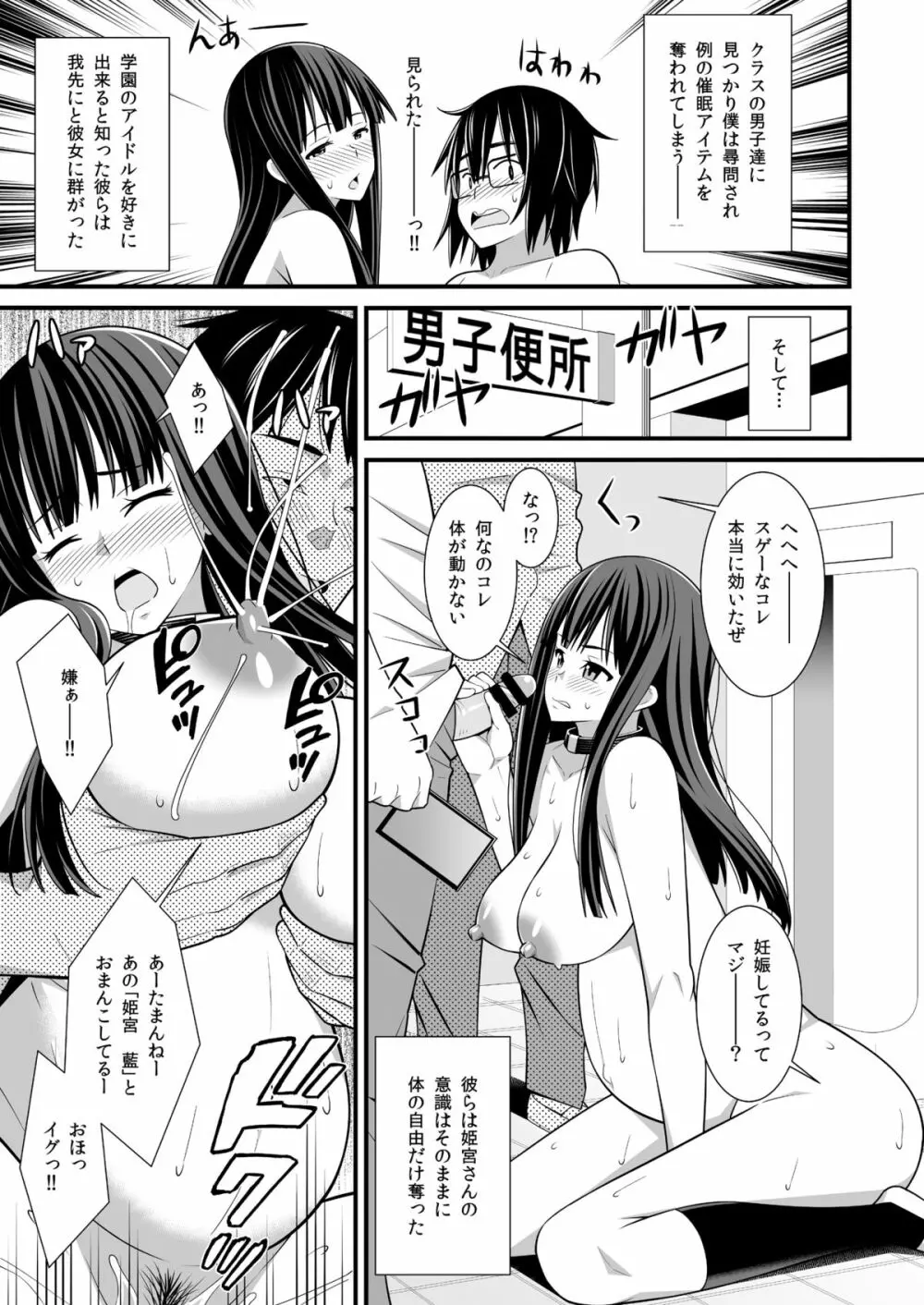 催眠孕女 2 Page.17