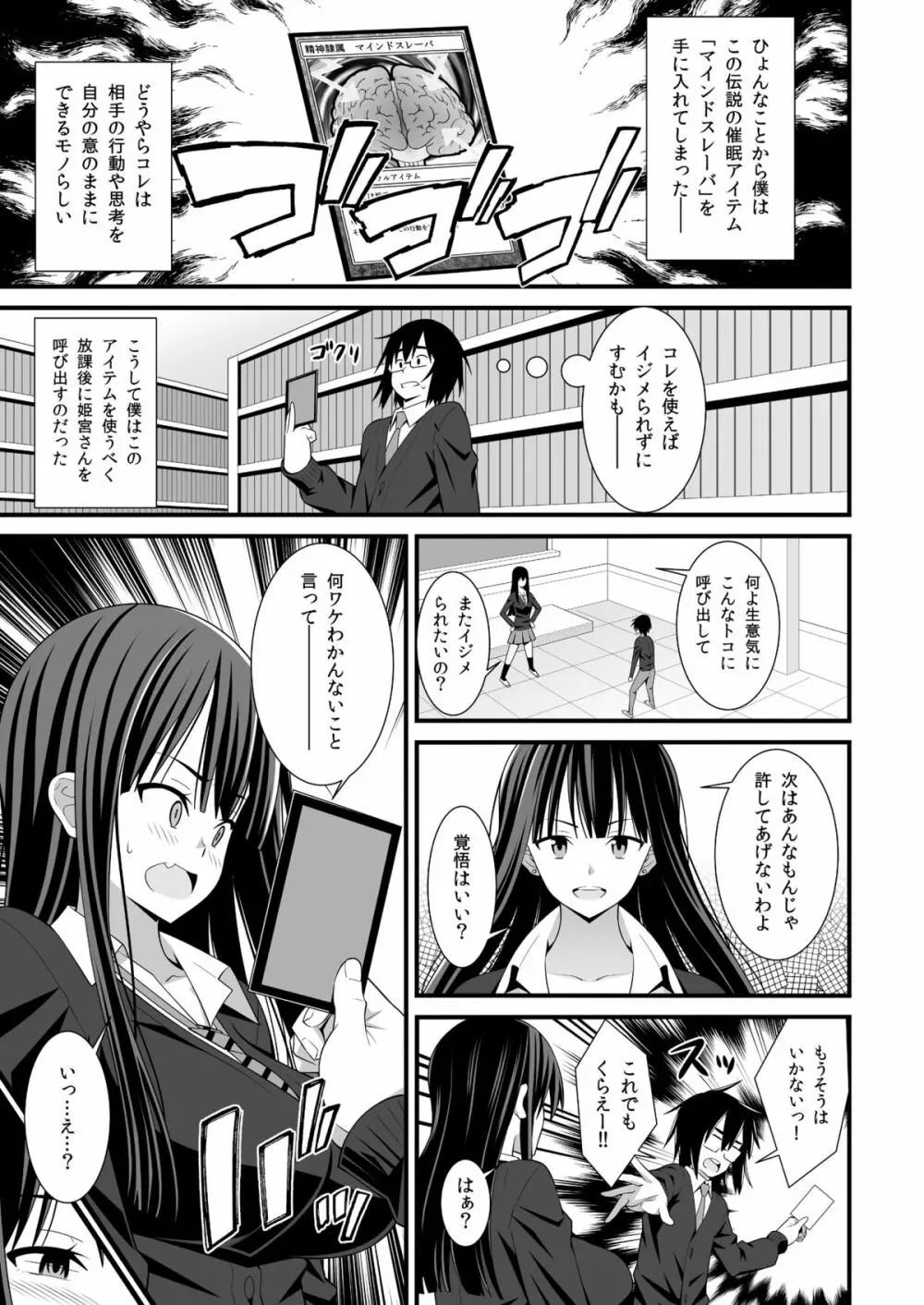 催眠孕女 2 Page.5