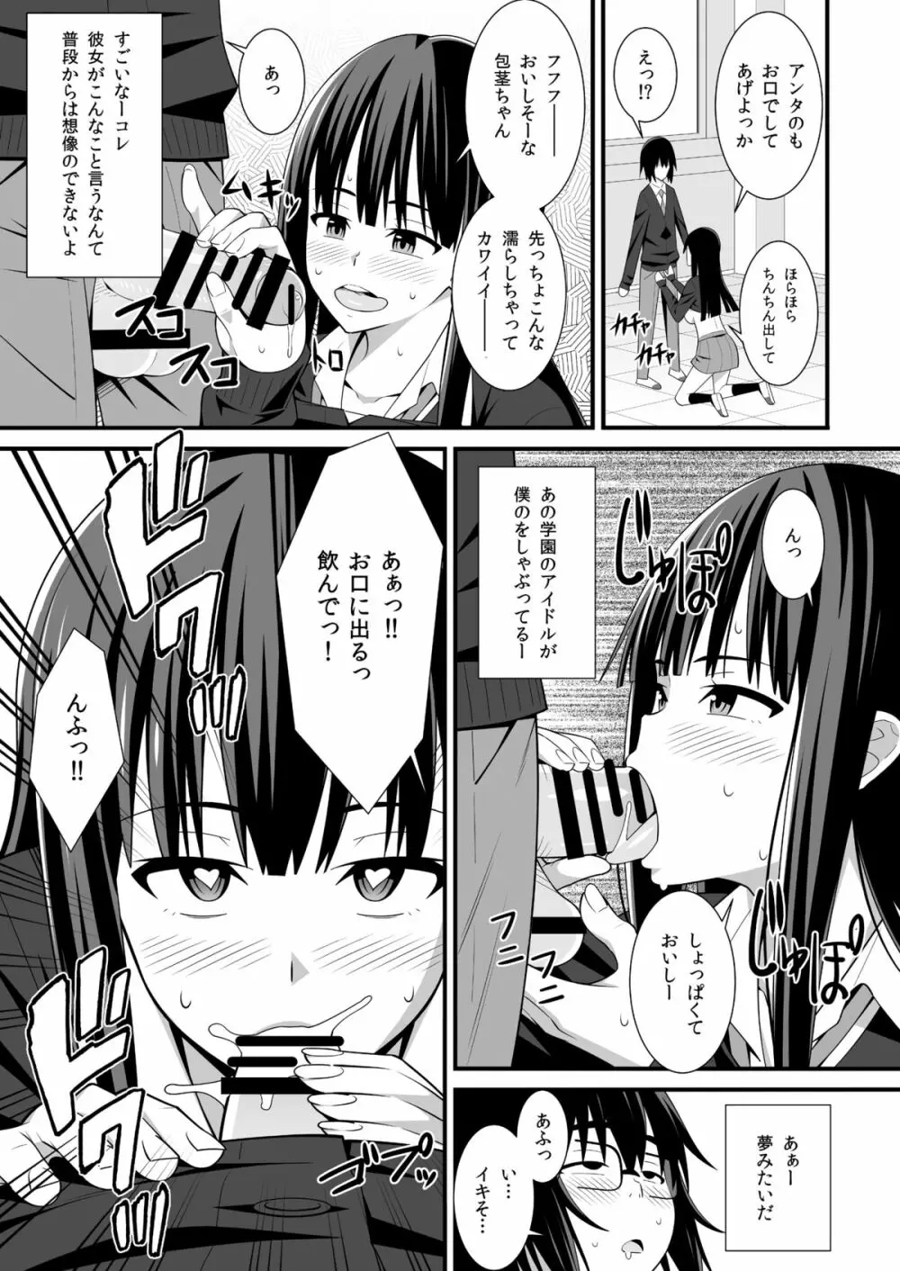 催眠孕女 2 Page.7