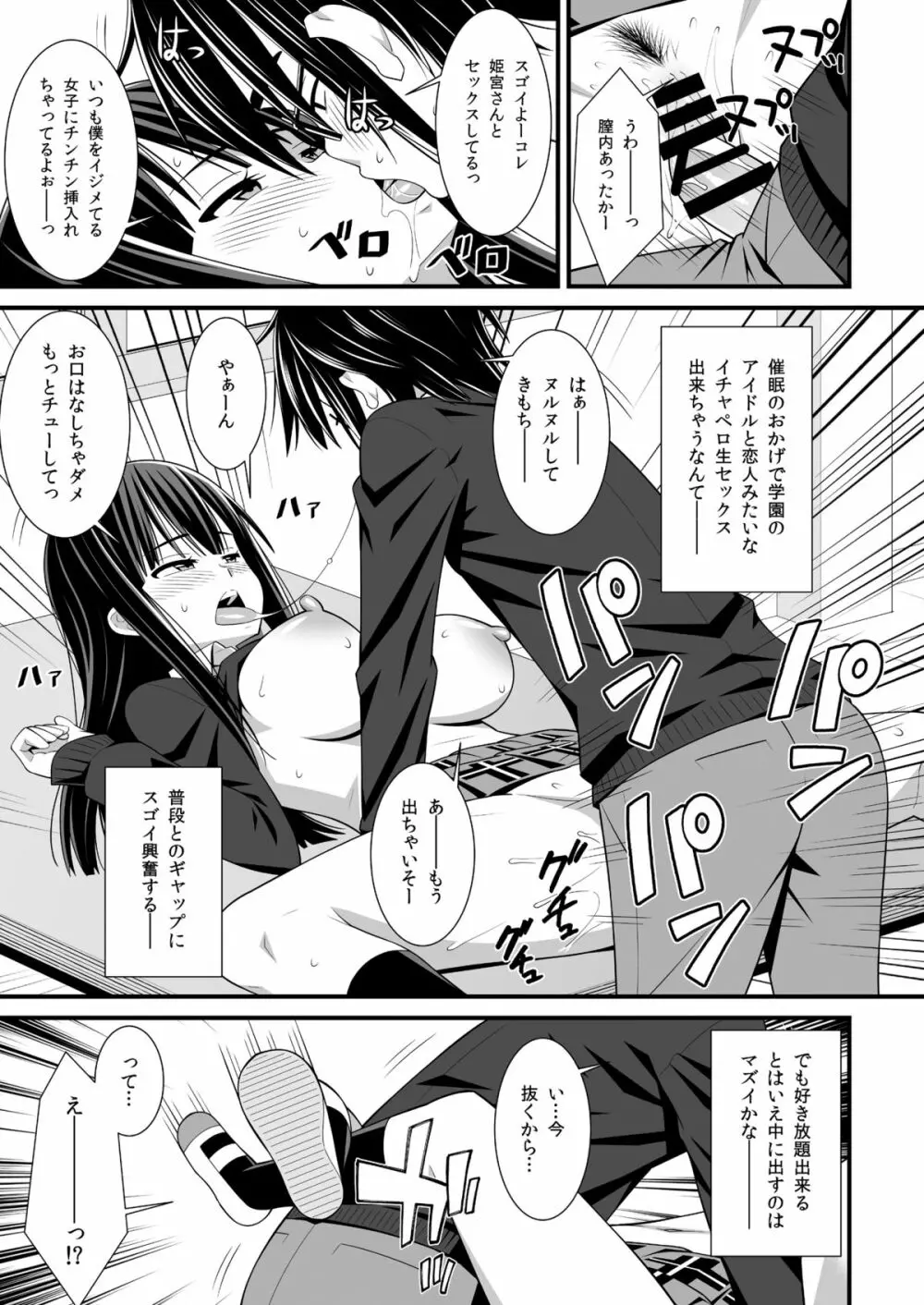 催眠孕女 2 Page.9