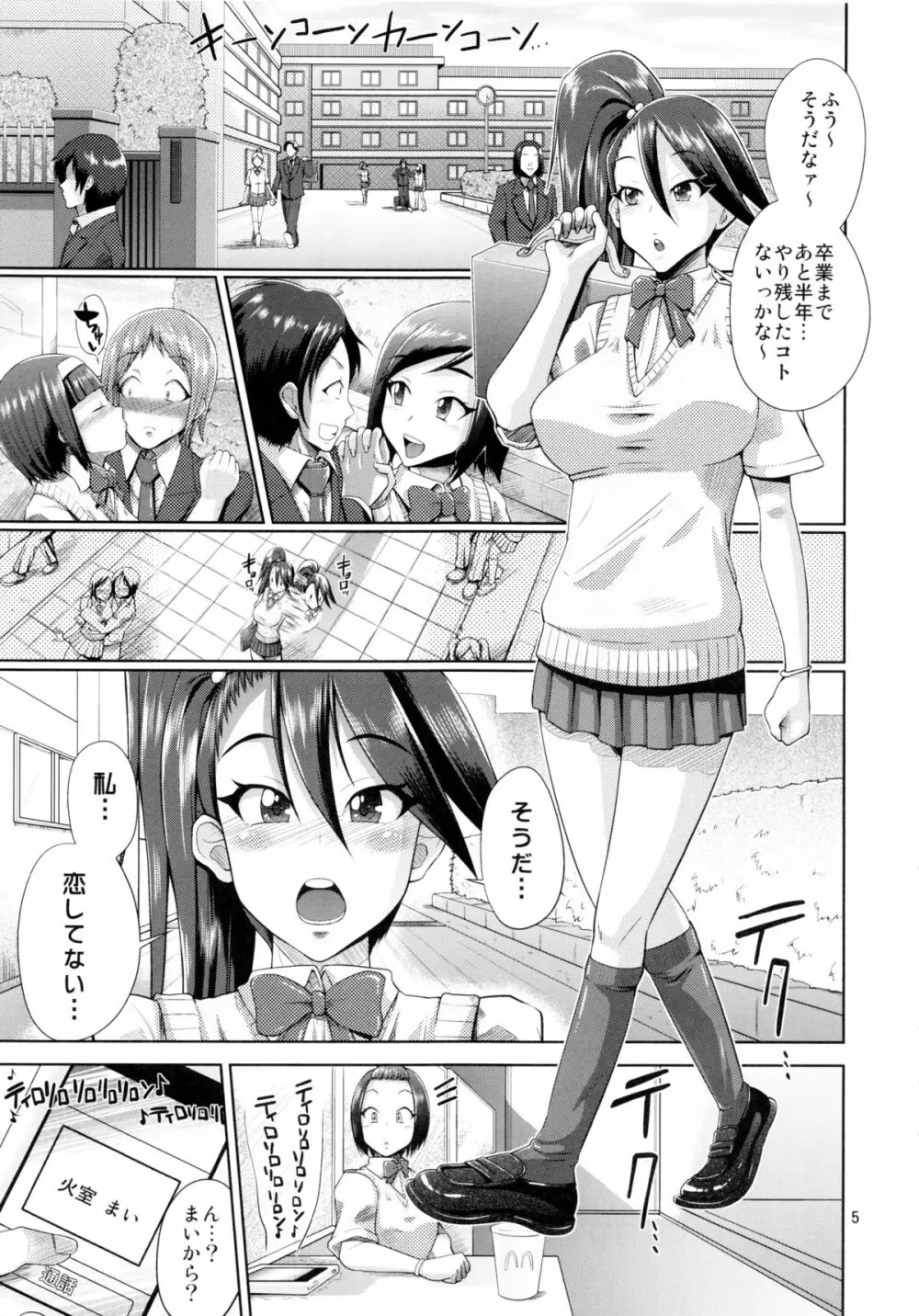 Make You Happy 俺部～入部編～ Page.4