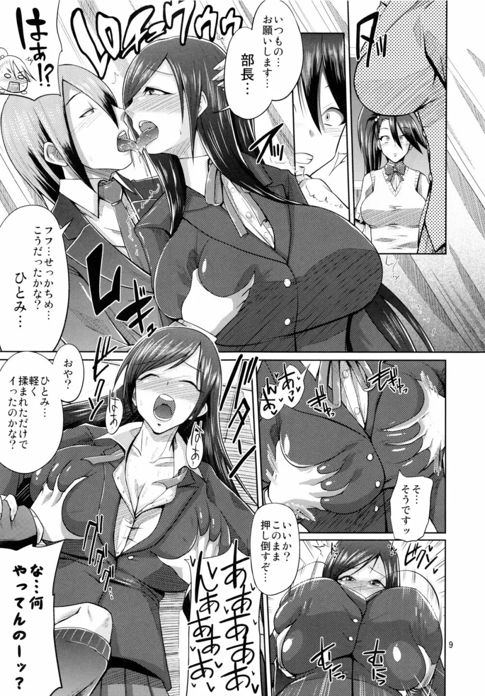 Make You Happy 俺部～入部編～ Page.8