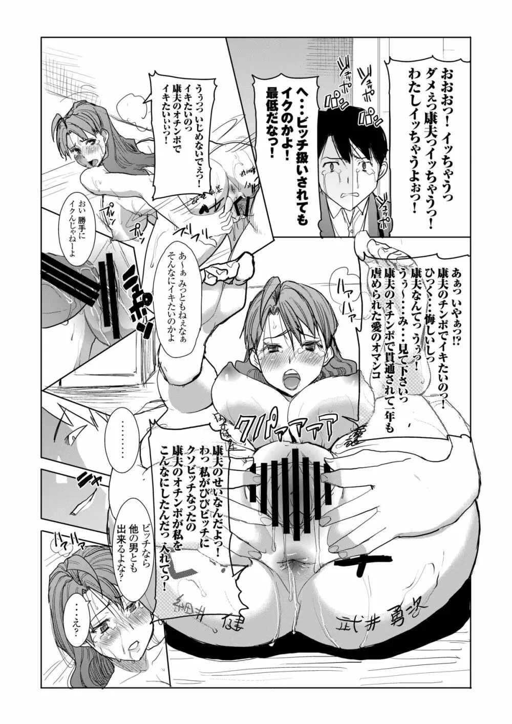 アンスイート 井上愛 私は誰を愛してるの・・・大好きな恋人・・・それともアイツ・・・act1 Page.16