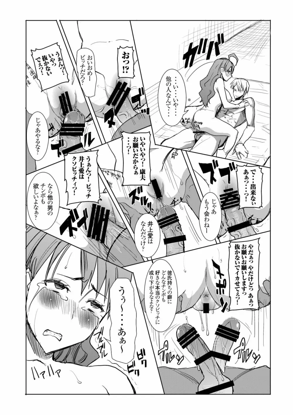 アンスイート 井上愛 私は誰を愛してるの・・・大好きな恋人・・・それともアイツ・・・act1 Page.17