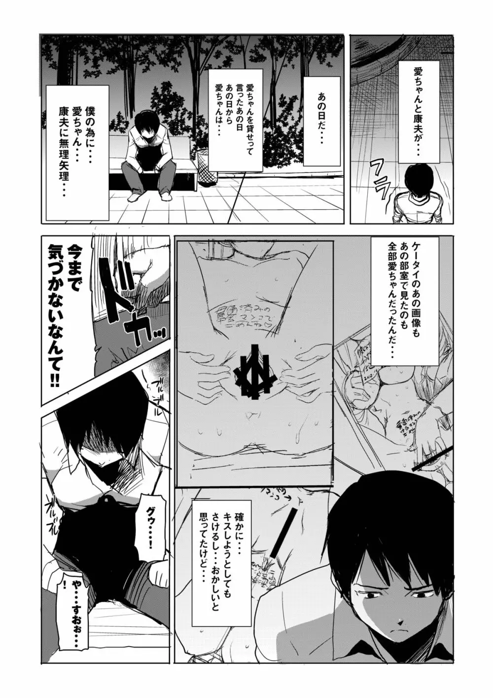 アンスイート 井上愛 私は誰を愛してるの・・・大好きな恋人・・・それともアイツ・・・act1 Page.31