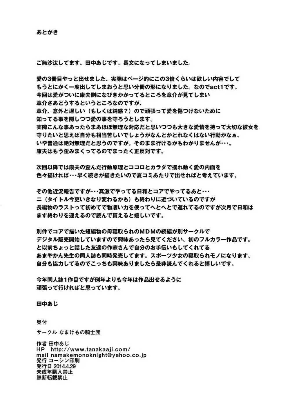 アンスイート 井上愛 私は誰を愛してるの・・・大好きな恋人・・・それともアイツ・・・act1 Page.37