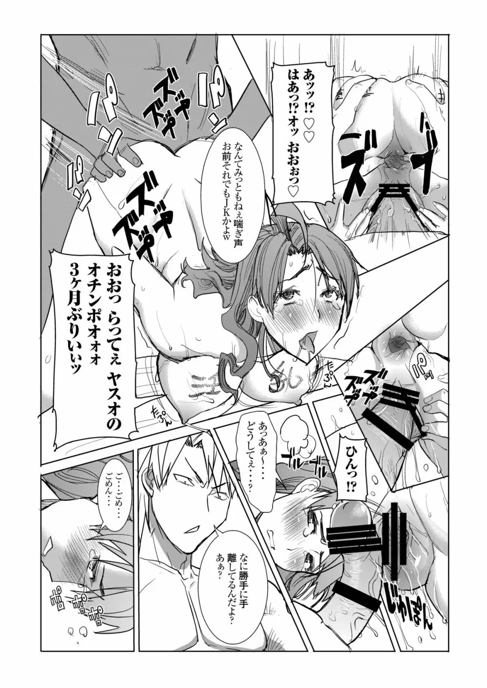 アンスイート 井上愛 私は誰を愛してるの・・・大好きな恋人・・・それともアイツ・・・act1 Page.9