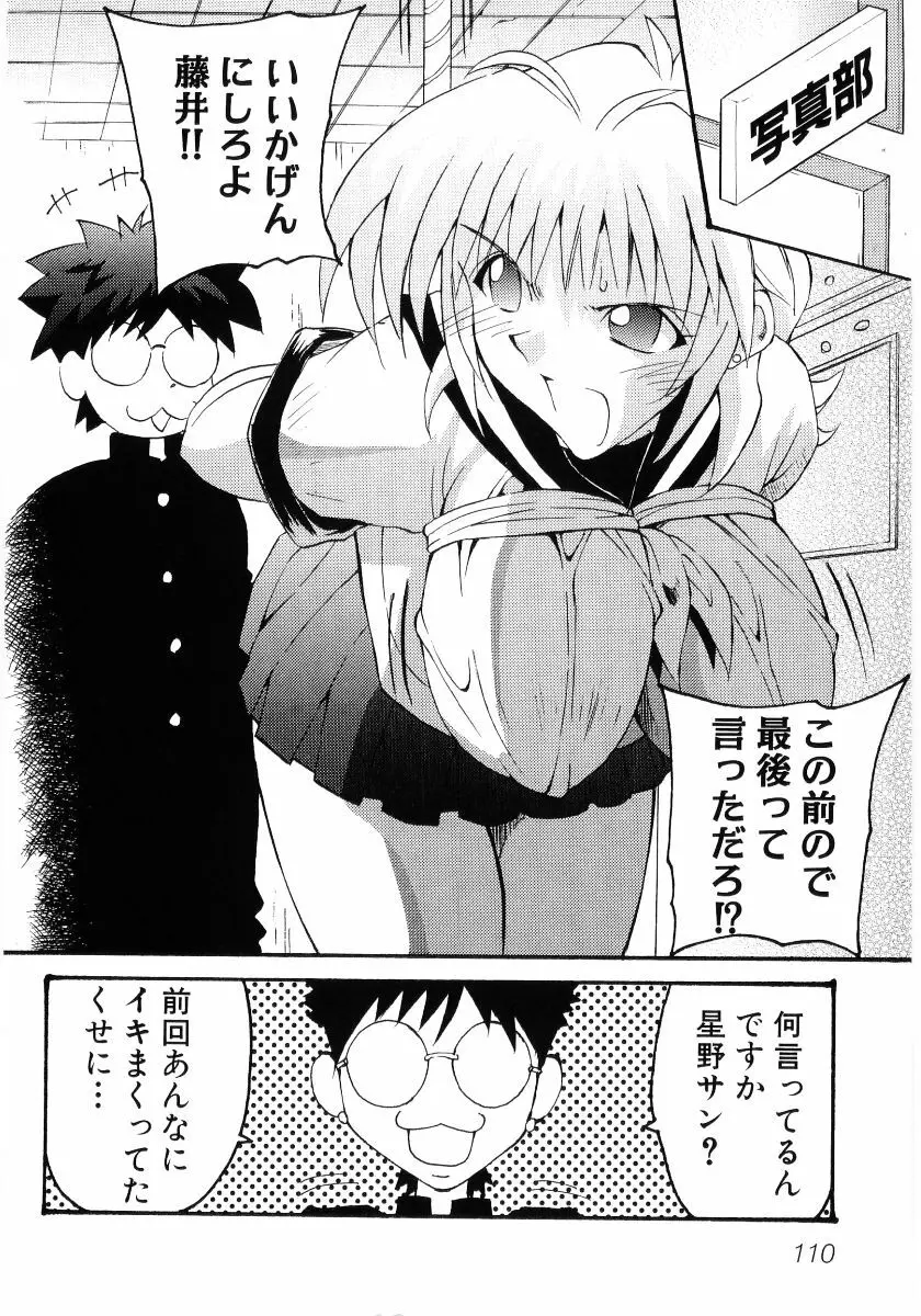 貧乳VS巨乳 祝!おっぱい学園乳学式 ふぇちっ娘VSシリーズ ROUND.3 Page.112