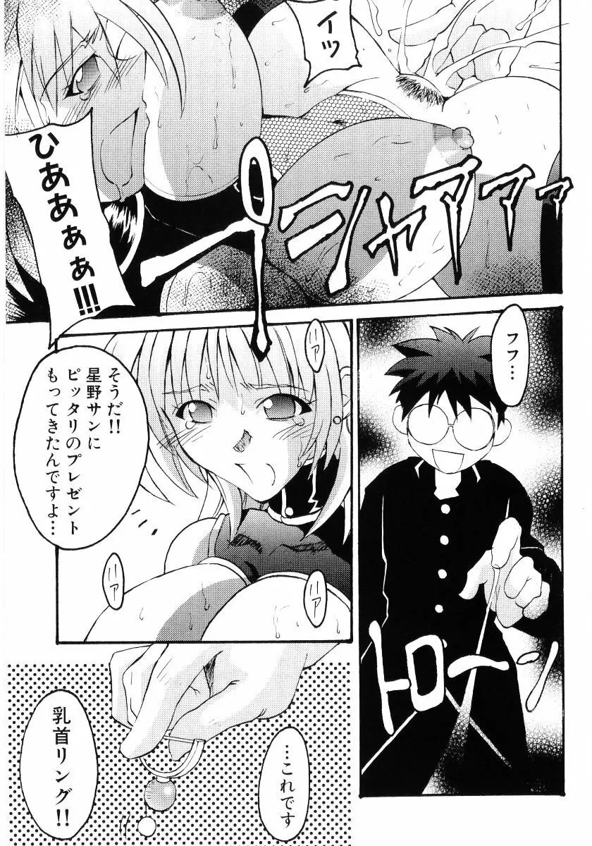 貧乳VS巨乳 祝!おっぱい学園乳学式 ふぇちっ娘VSシリーズ ROUND.3 Page.117