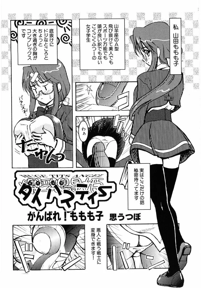 貧乳VS巨乳 祝!おっぱい学園乳学式 ふぇちっ娘VSシリーズ ROUND.3 Page.123